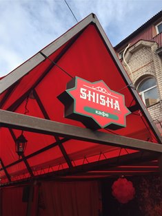 тент для летнего кафе Shisha